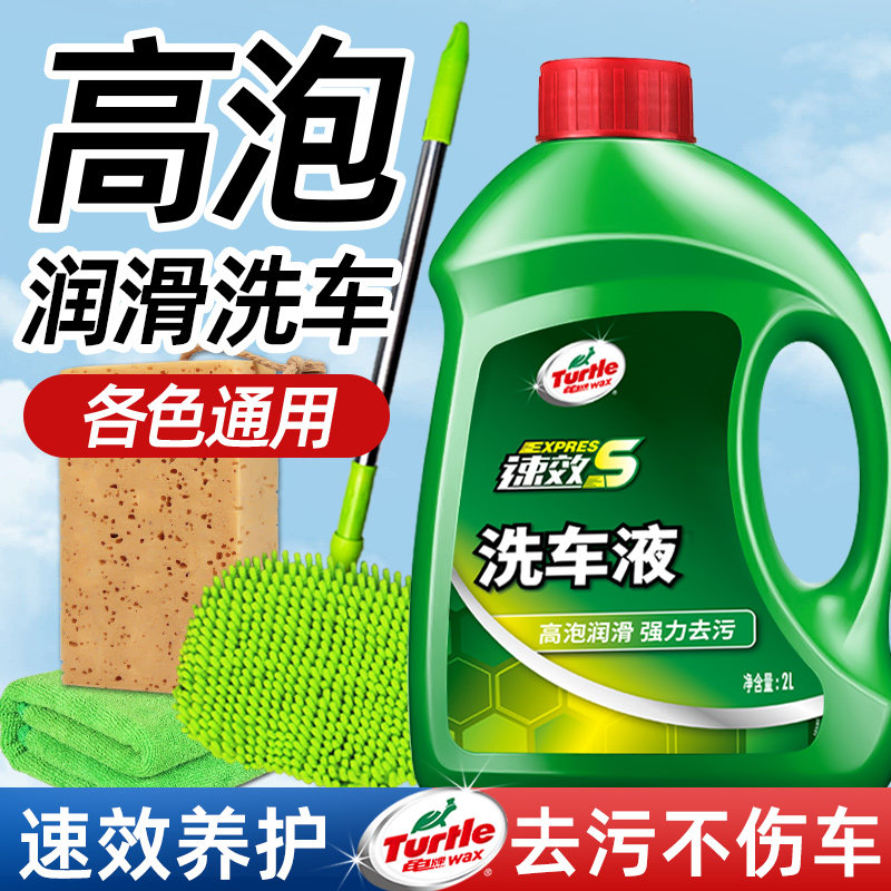 龟牌洗车液水蜡速效高泡沫清洁蜡清洗剂汽车强力去污溶解专用白车