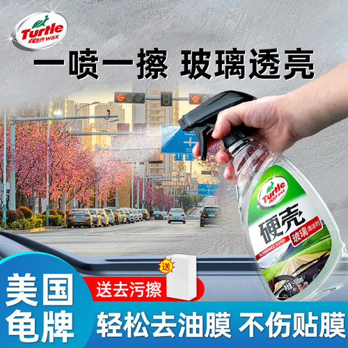 龟牌汽车玻璃油膜去除剂内外可用