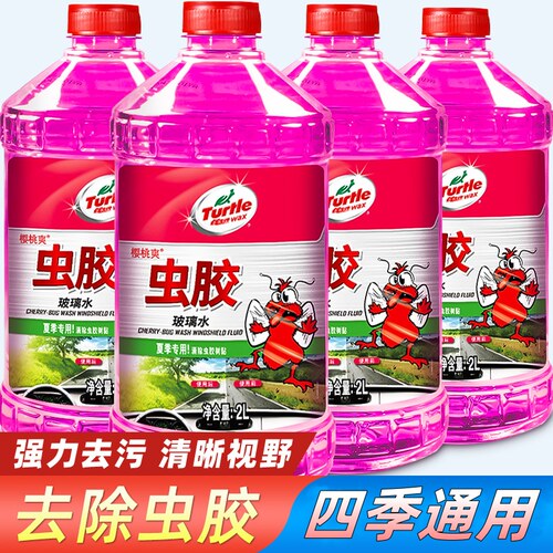 龟牌玻璃水汽车四季通用去油膜