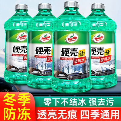 龟牌汽车玻璃水防冻-40度不结冰
