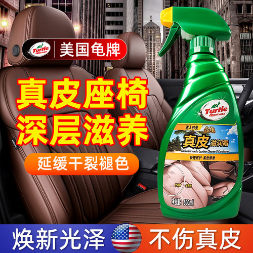 龟牌真皮皮革清洁滋养上光保护