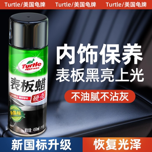 龟牌表板蜡汽车专用内饰翻新剂上光保养车内座椅塑料镀膜仪表盘台