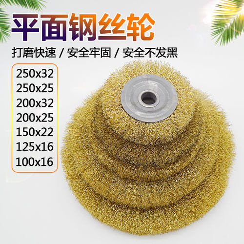 平面钢丝轮除锈轮拉丝轮砂轮机轮 抛光轮金属木头抛光250-100型