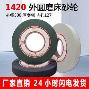 7130磨床砂轮1420外圆磨床砂轮铬刚玉砂轮红刚玉白刚玉300X40X127