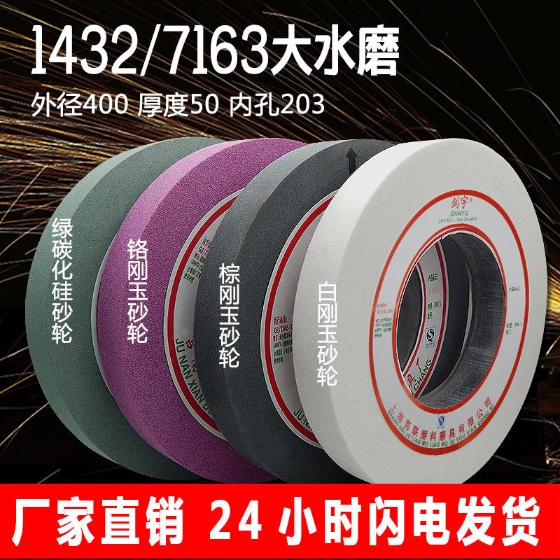 500龙剑砂轮陶瓷砂轮磨床砂轮大平磨砂轮外圆磨砂轮400X50X203