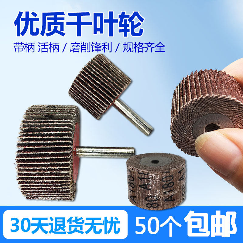 带柄页轮百页轮百叶轮磨头6mm千叶轮砂纸圈电磨头打磨砂布轮活柄