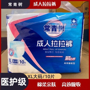 常青树拉拉裤成人纸尿裤老年人尿不湿XL码一次性尿垫男女产妇尿片
