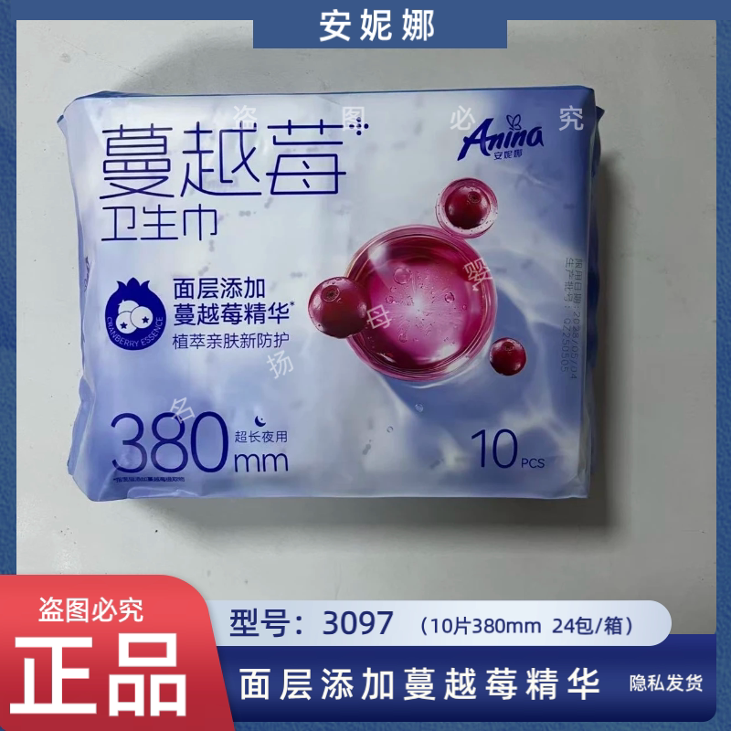 安妮娜卫生巾夜用380棉柔防侧漏姨妈巾10片装绵柔瞬吸蔓越莓精华