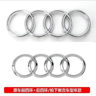 奥迪4环中网前后A3A6LA4L A5 A7 A8LQ35 Q7 Q8车标贴原车尺寸银色