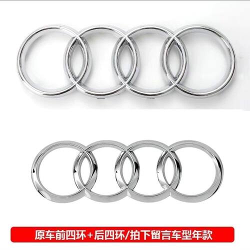 奥迪4环中网前后A3A6LA4L A5 A7 A8LQ35 Q7 Q8车标贴原车尺寸银色