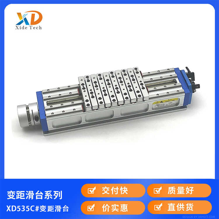 高精度变距滑台变距模组变距滑台