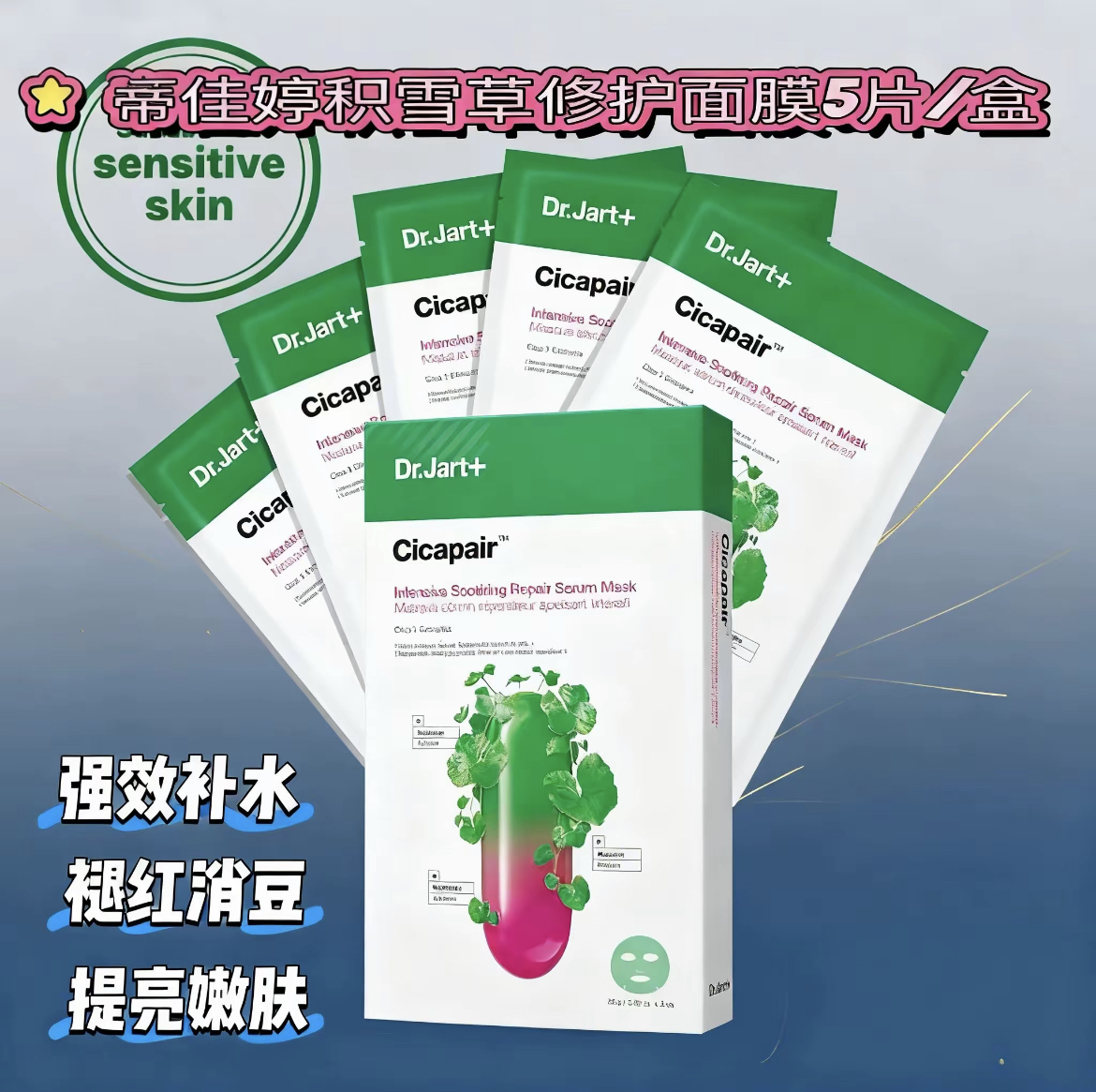 正品现货~ dr.jart蒂佳婷积雪草面膜 补水保湿舒缓镇静抗敏晒修复