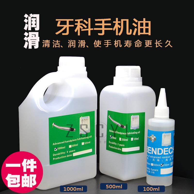 牙科注油机油高低速慢速手机清洗润滑油手机油 口腔材料器械包邮