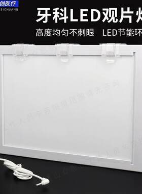 牙科医用X光射线看灯片LED低压观片灯立箱灯背光灯全景观片灯超薄