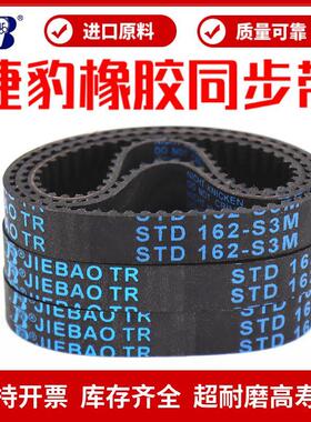 捷豹同步带STD174-S3M 177-S3M 180-S3M 183-S3M传动带JIEBAO皮带