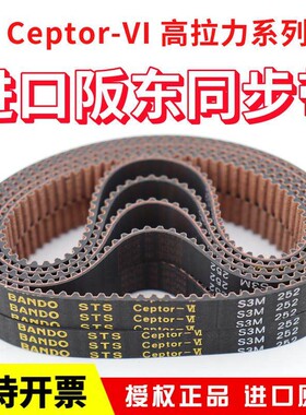 进口同步带S3M351/354/360/363/366皮带STS Ceptor-VI