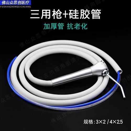 牙科三用枪喷头不锈钢三用枪嘴水枪气枪矽胶三用枪管线
