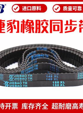 捷豹同步带120XL 122XL 124XL 126XL 128XL传动带JIEBAO皮带