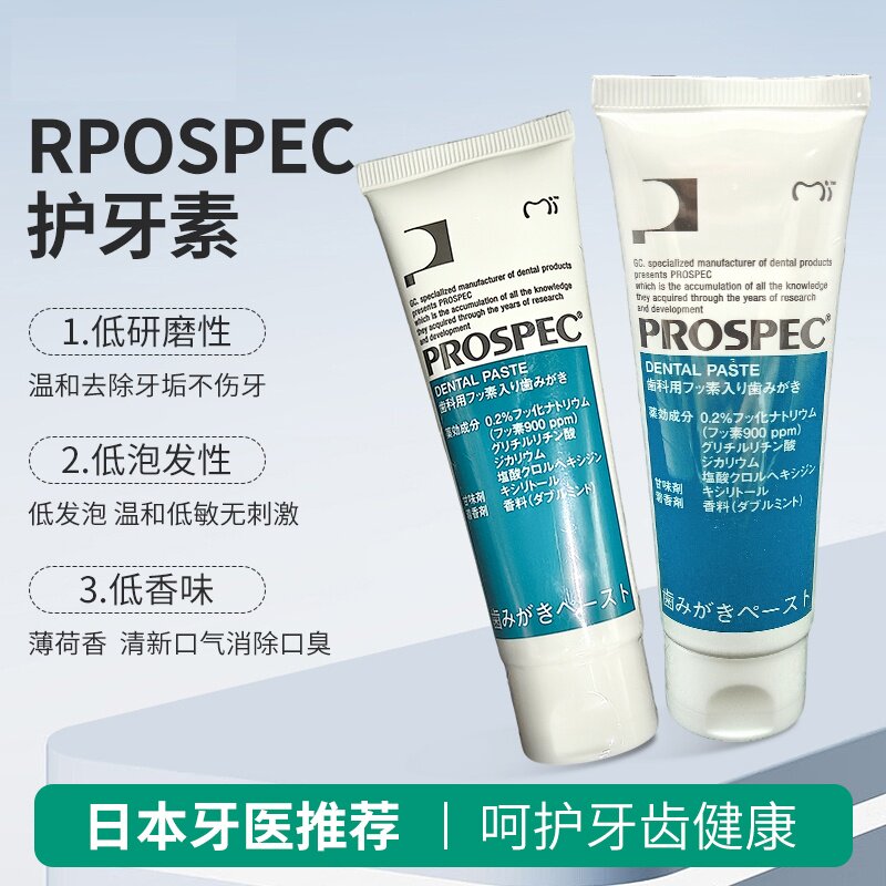 PROSPEC专业牙膏含氟减少异味儿童通用薄荷香型氟化钠成分