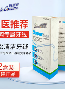 珀俪普膨胀牙线牵引器带牙套矫正专用牙缝清洁牙线种植牙线50根盒