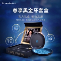 美國invisalign隱適美牙套盒子