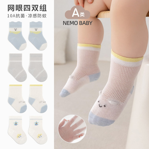 nemobaby宝宝袜子中筒袜夏季