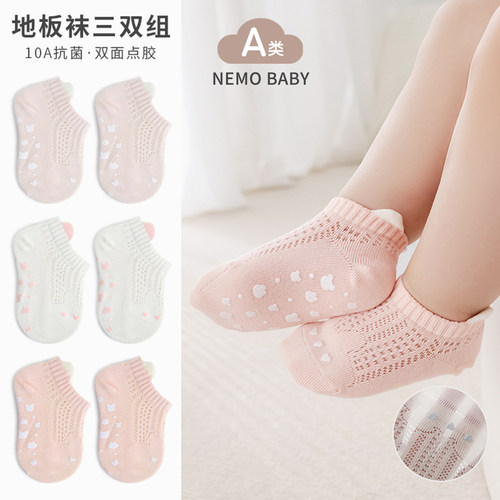 nemobaby夏季宝宝袜子学步地板袜