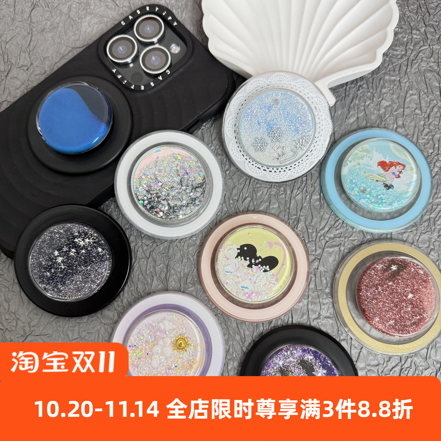二代流沙-泡泡骚通用磁吸支架手机气囊啪嗒精灵泉水甜梦陨石碎片