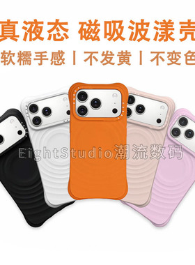 【顶配版磁吸波漾壳】赵露思明星同款潮适用于iphone17promax苹果16Pro/15/14/13手机壳白色纯色液态硅胶壳