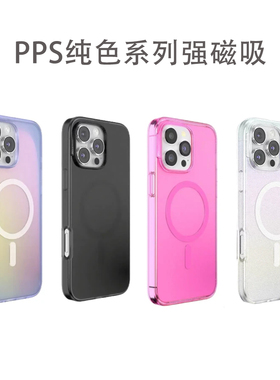 【PPS经典透壳强磁吸手机壳】彩虹海日出紫珍珠粉琴键黑透明轻薄潮适用iphone17promax苹果16Pro手机壳15p14
