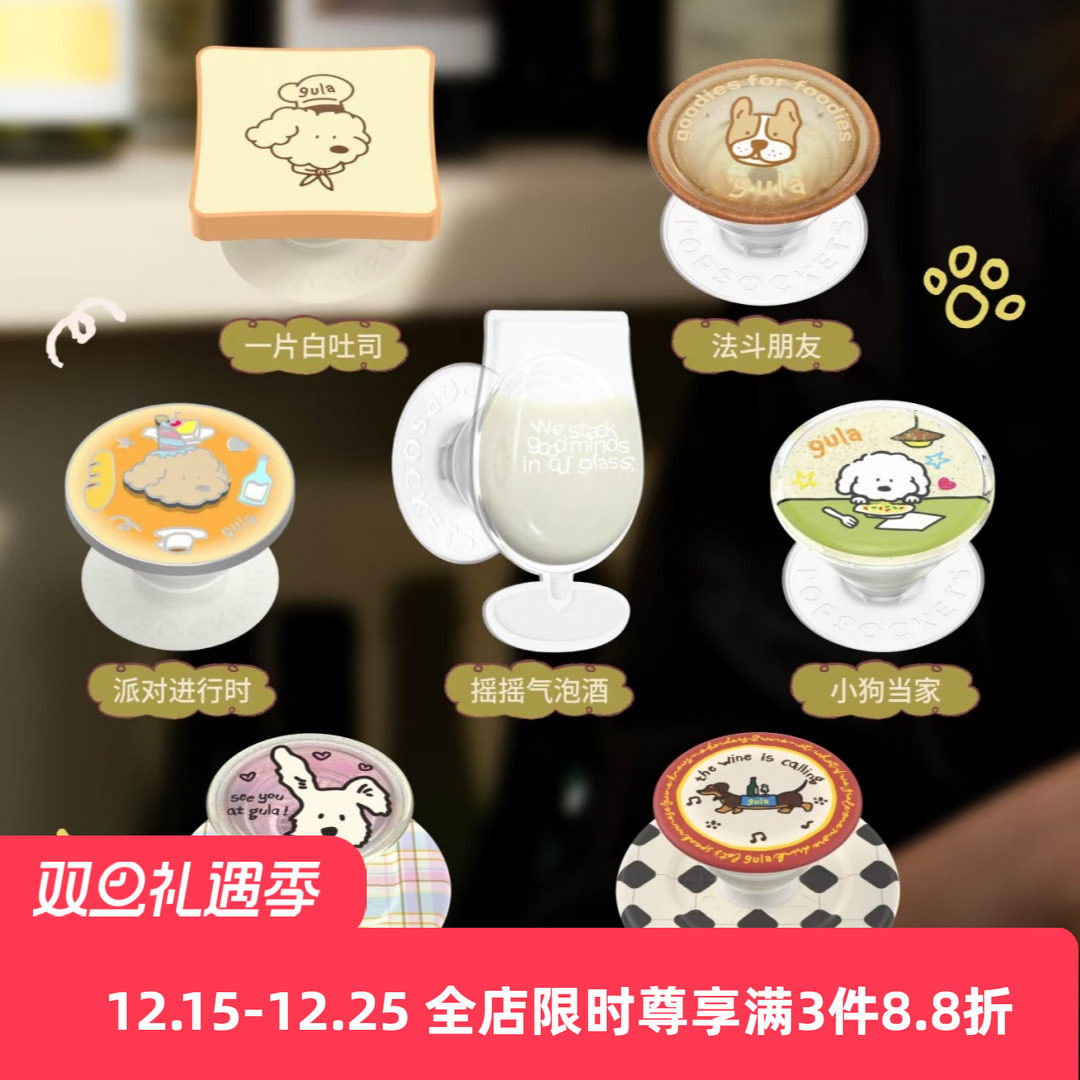 【新gula联名泡泡骚通用磁吸支架啪嗒】小酒馆吐司面包气泡酒小狗