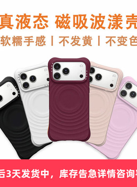 【顶配版磁吸波漾壳】赵露思明星同款潮适用于iphone17promax苹果16Pro/15/14/13手机壳白色纯色液态硅胶壳