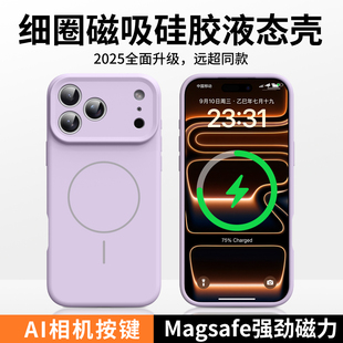 【全新液态精孔全包硅胶壳】潮适用于iphone17promax苹果16Pro/15/14/13手机壳白色纯色液态硅胶壳