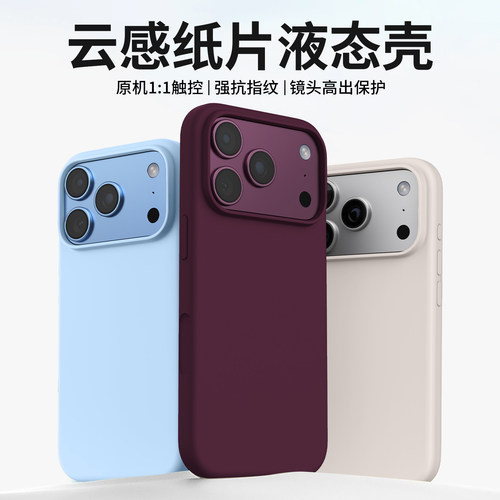 【轻薄亲肤液态磁吸壳】夏季裸机舒适手感适用于iphone17promax苹果16Pro/15/14/13手机壳纯色液态硅胶壳