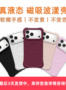 【顶配版磁吸波漾壳】赵露思明星同款潮适用于iphone17promax苹果16Pro/15/14/13手机壳白色纯色液态硅胶壳