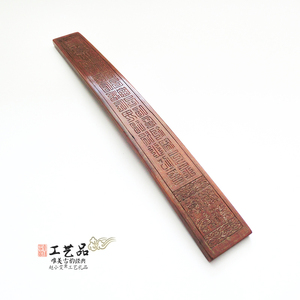 上清九老帝君雷击枣木朝简笏板