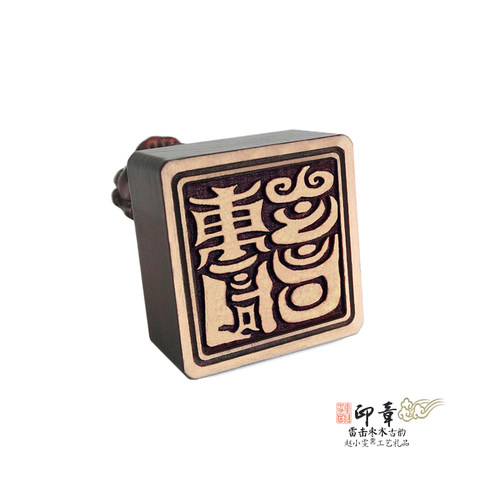 玉神洞灵之篆狮钮桃木印章法印