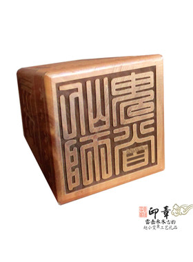 鬼谷仙师印雷击枣木印章法印