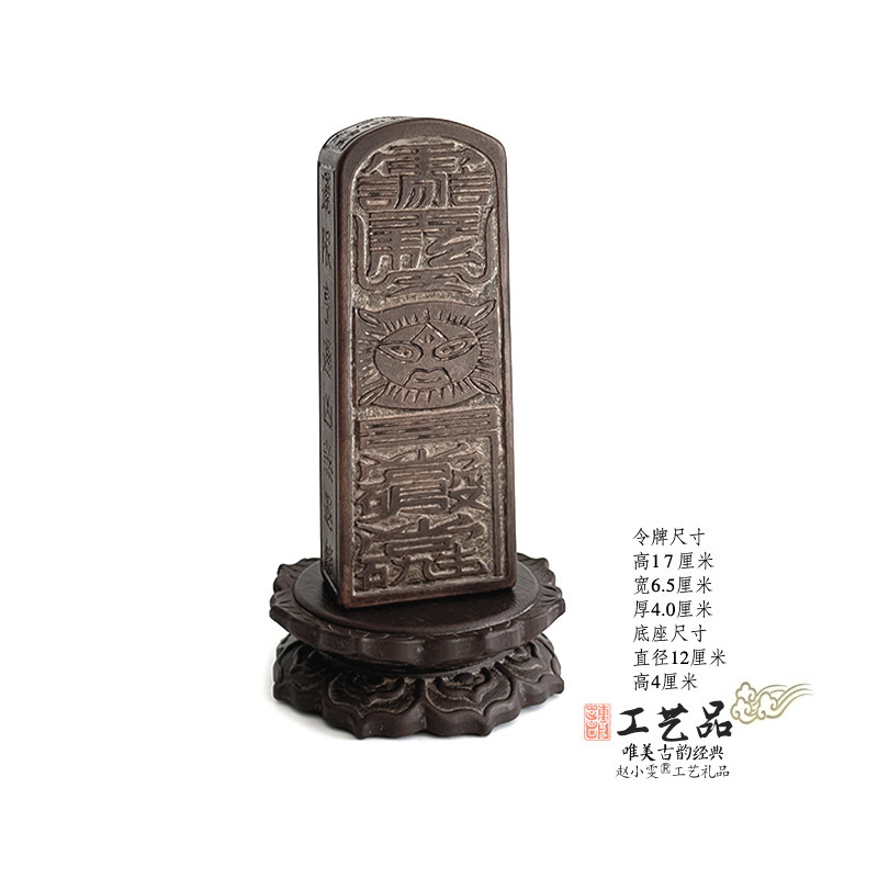 殷效太岁雷击枣木装藏老旧令牌