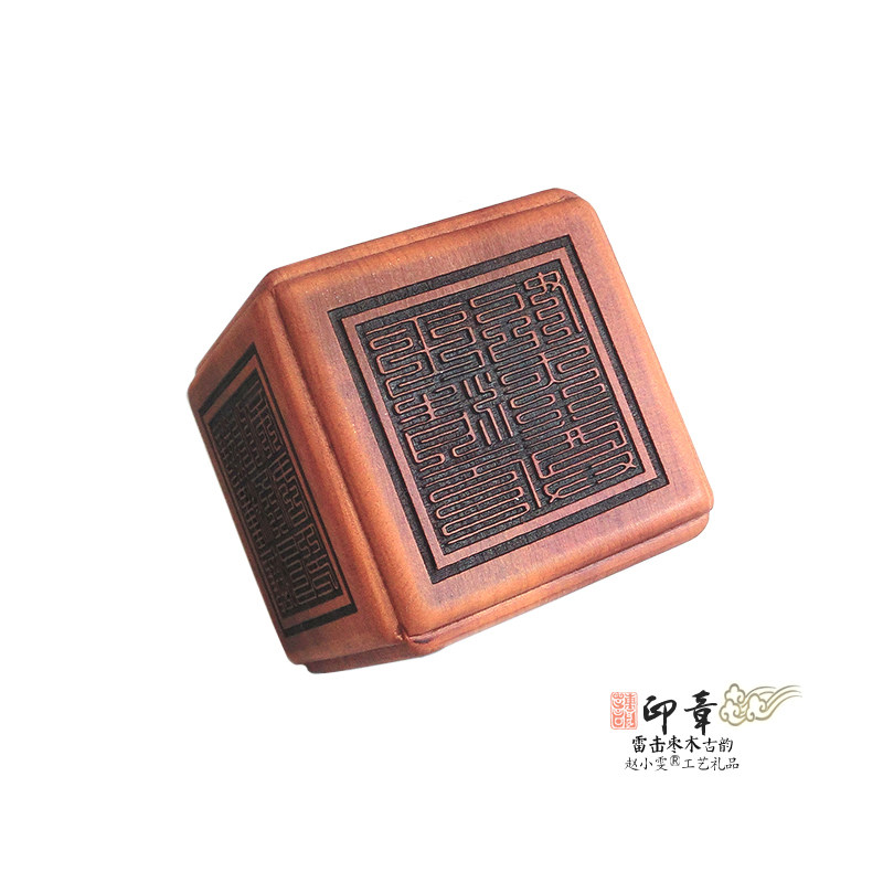 加工定做雷击枣木六面印章法印