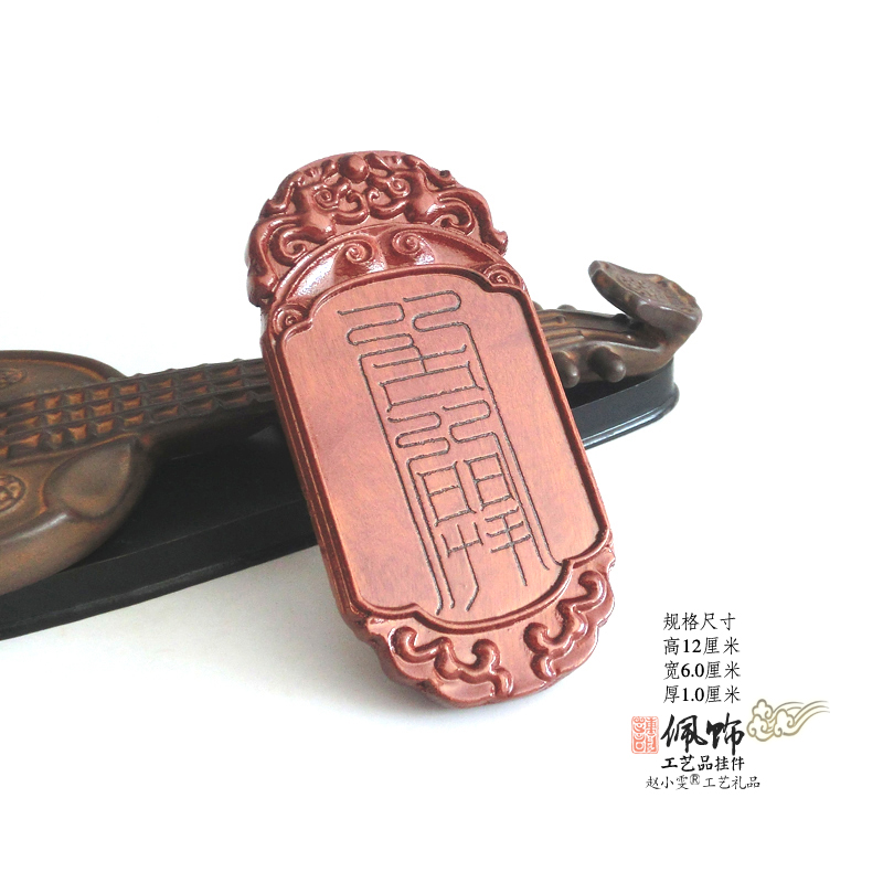 利身清吉退离双面图文雷击法器