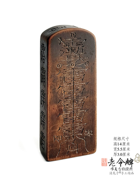 老旧令牌元始天王与紫微五雷手工装藏雷击枣木令牌手把件道家用品