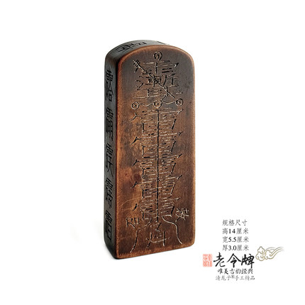 老旧令牌元始天王与紫微五雷手工装藏雷击枣木令牌手把件道家用品