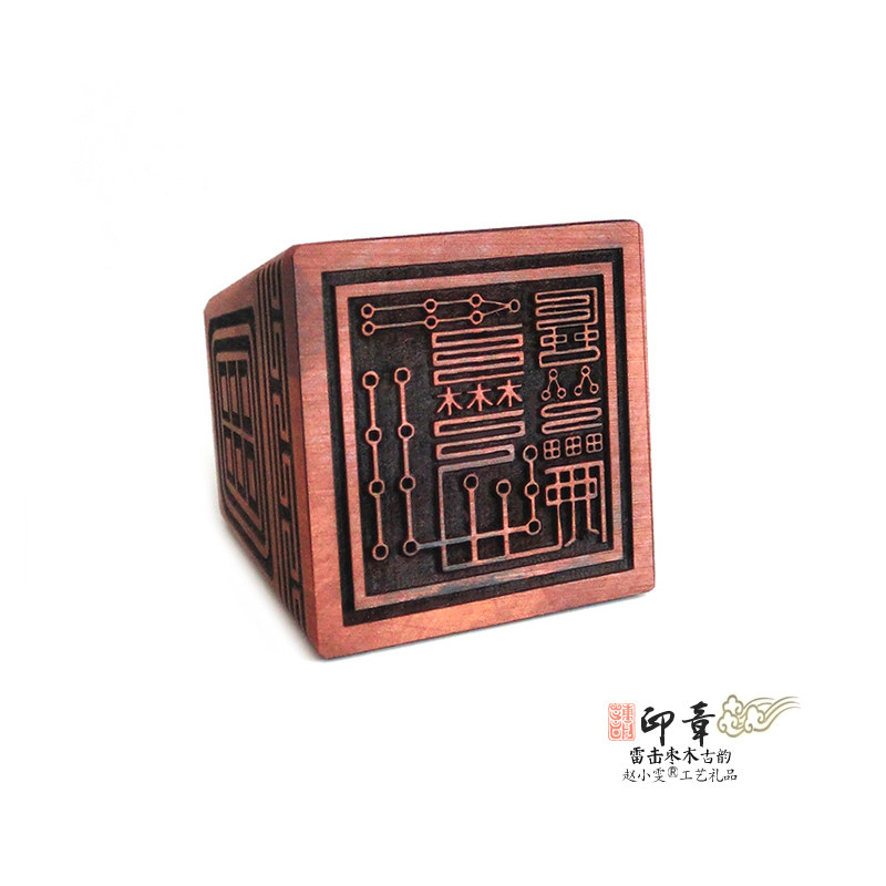 六丁六甲印雷击枣木印章法印图片