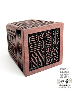 青玄救苦印雷击枣木印章