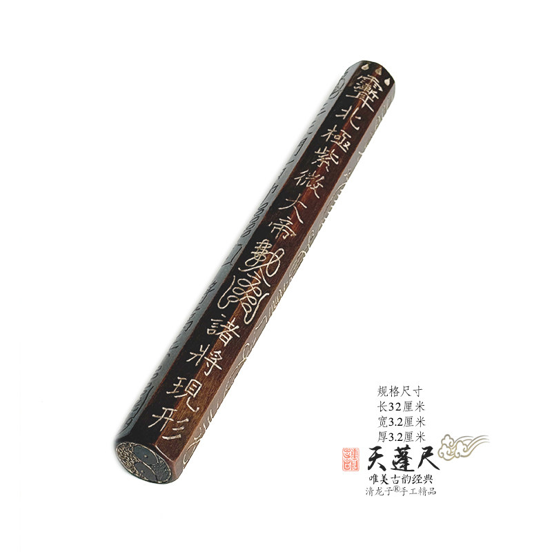 紫微大帝雷击枣木八棱老旧天蓬尺
