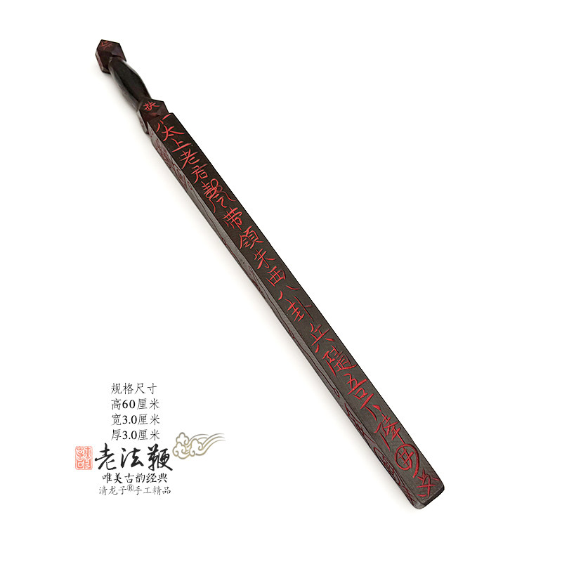 太上老九君雷击枣木老旧雷神鞭
