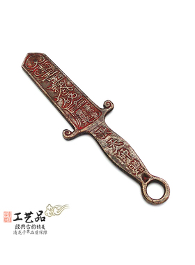 黄铜师公刀法刀师刀玉皇敕旨令箭