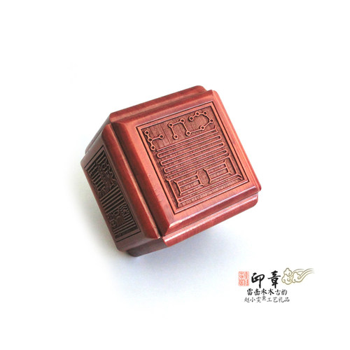 三皇内秘雷击枣木六面法印章