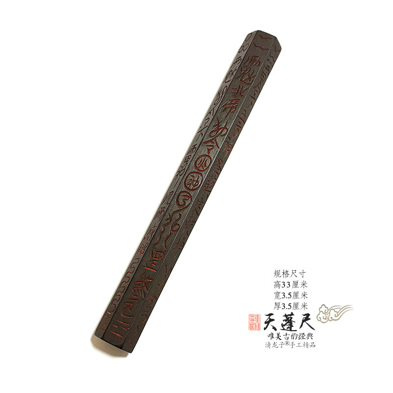 北帝天罡雷击枣木老旧天蓬尺